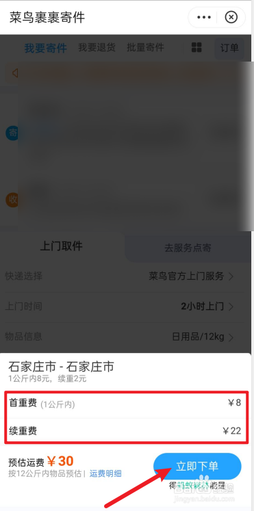12公斤快递怎么收费