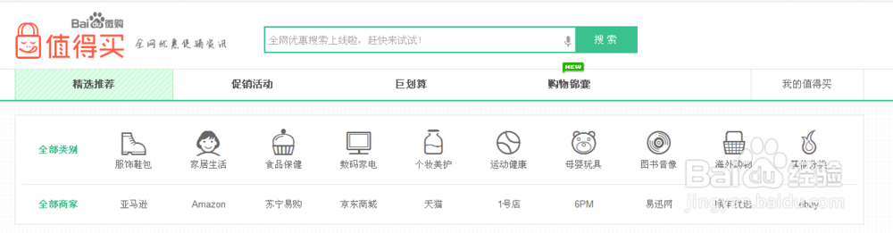 使用“百度值得买”购买划算商品