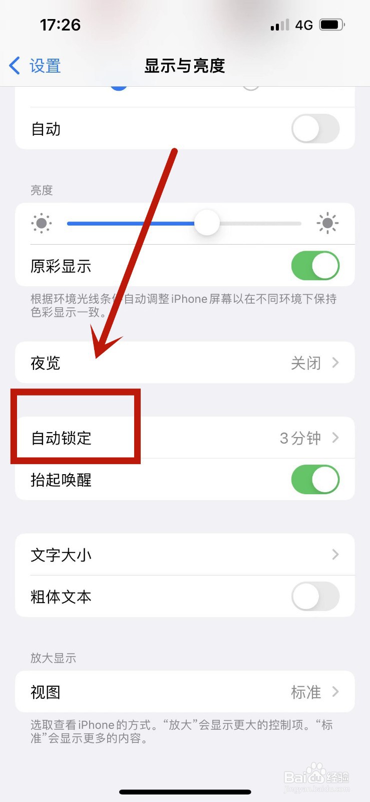 iPhone13如何设置屏幕常亮