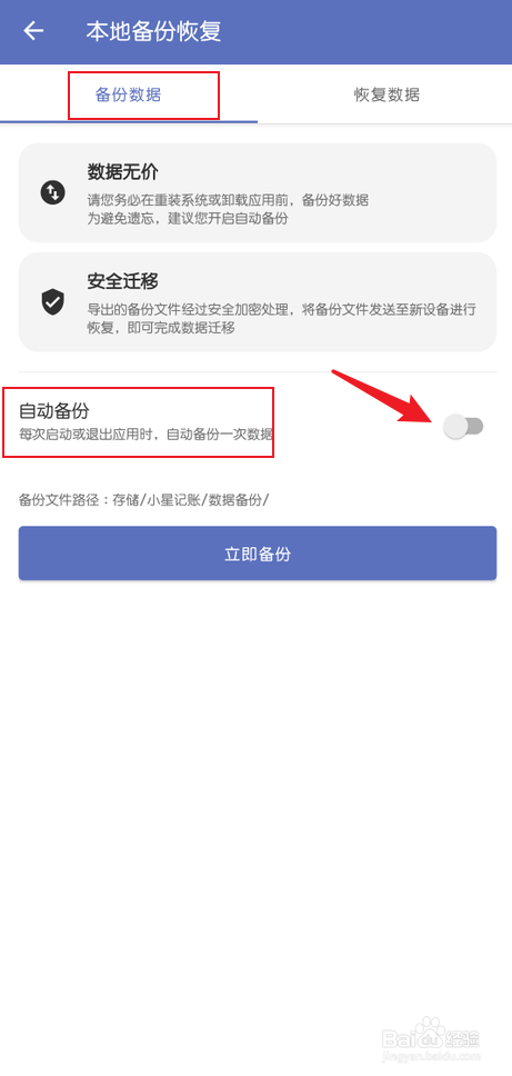 小星记账怎么开启本地数据自动备份