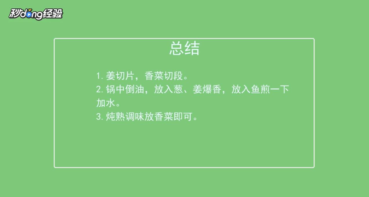 如何清炖昂公鱼