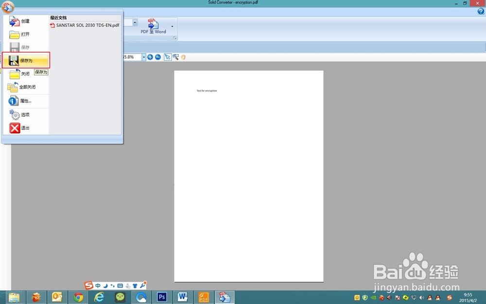 如何创建带有密码的pdf文档