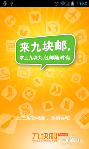 [安卓app]九块九包邮评测