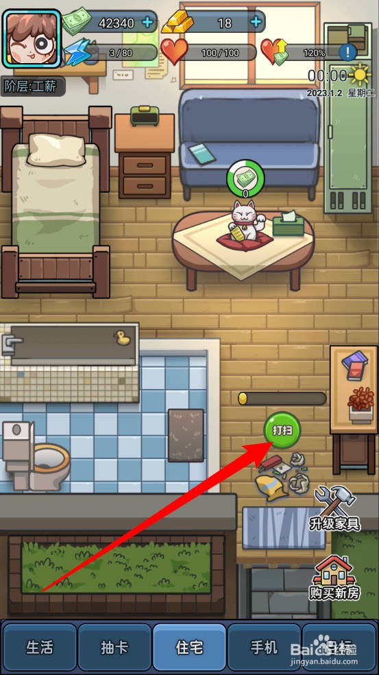 天选打工人怎么打扫住宅卫生