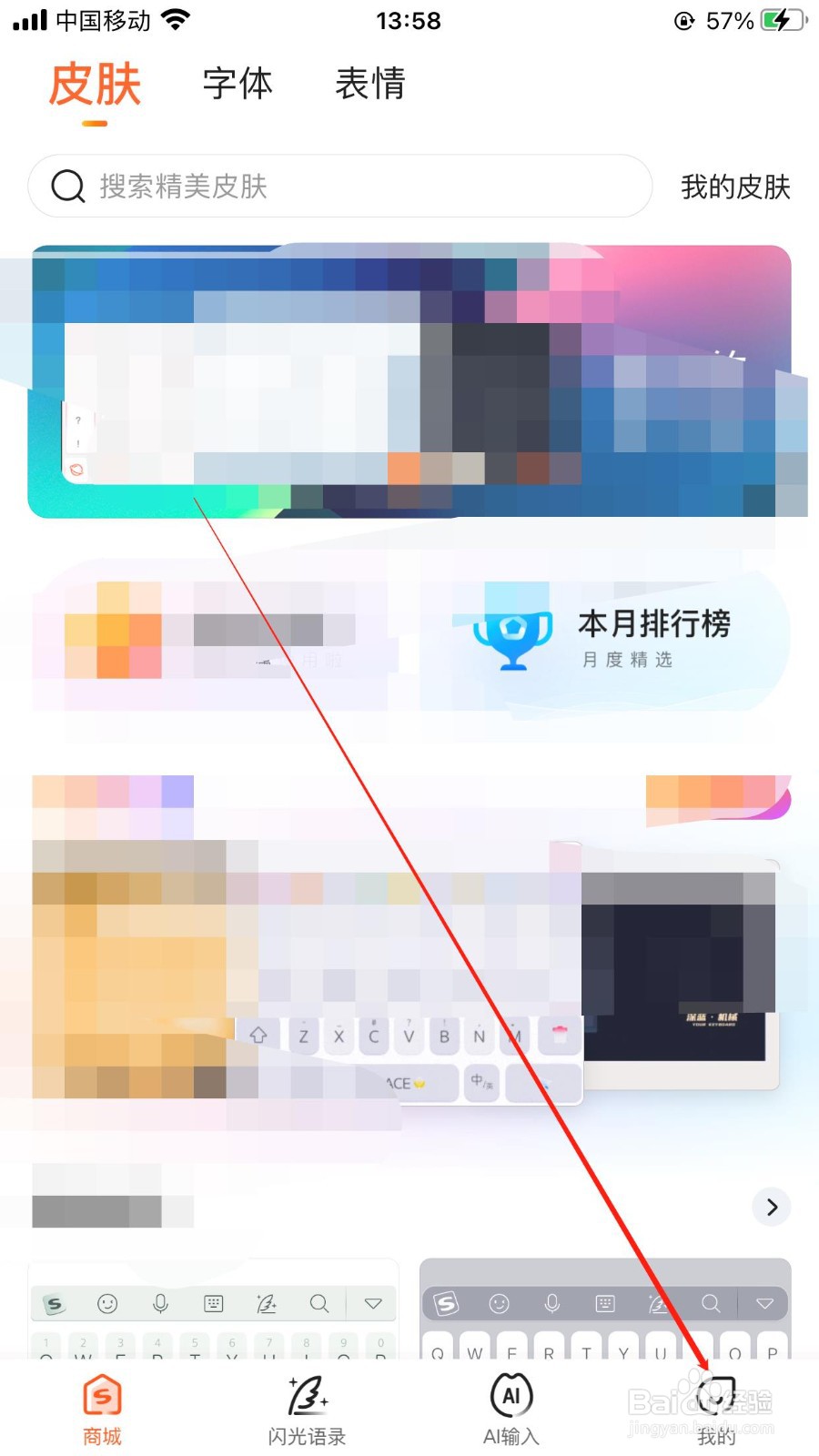 搜狗输入法怎么开启夜间模式？