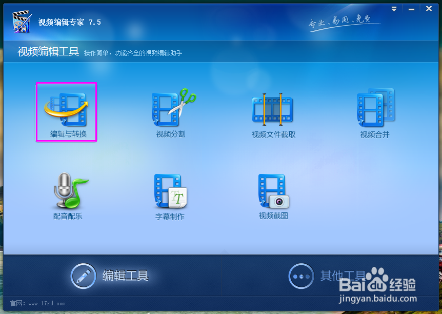 如何转换视频的格式