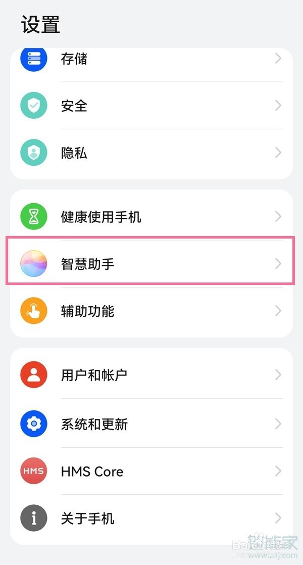 华为mate40pro如何开启智慧识屏