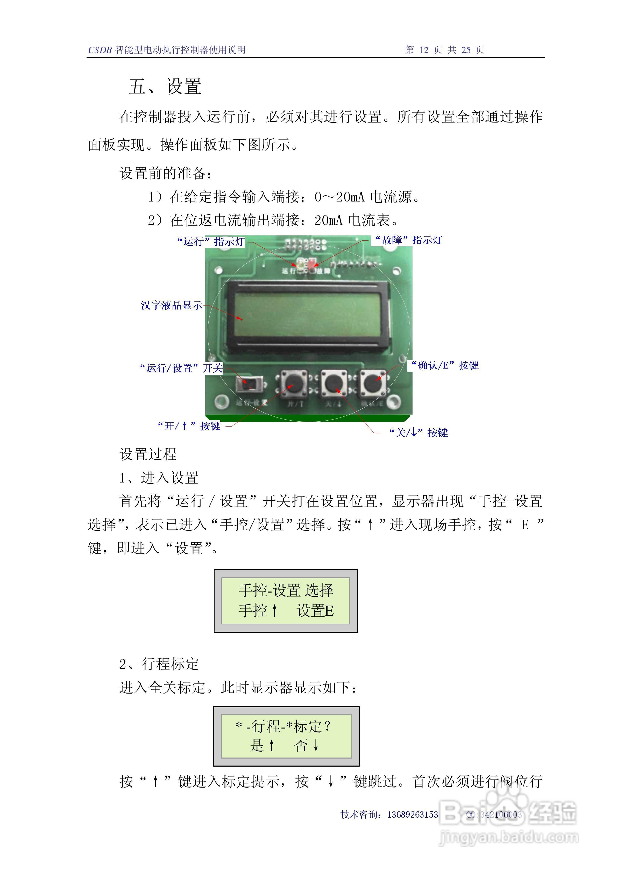 智能电动执行器CSDB-X使用说明v3.1:[2]
