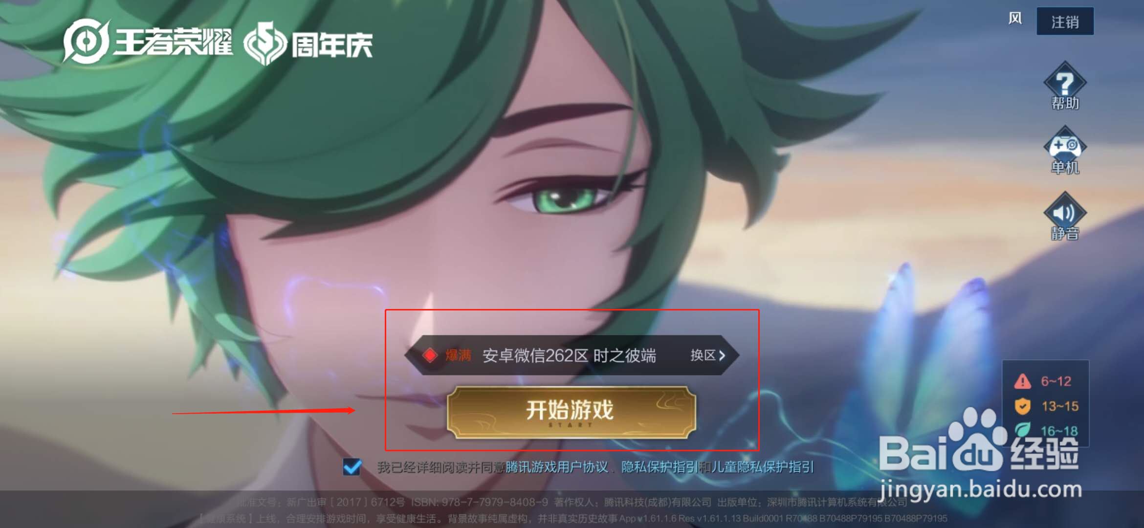 王者荣耀火焰山模式怎么进