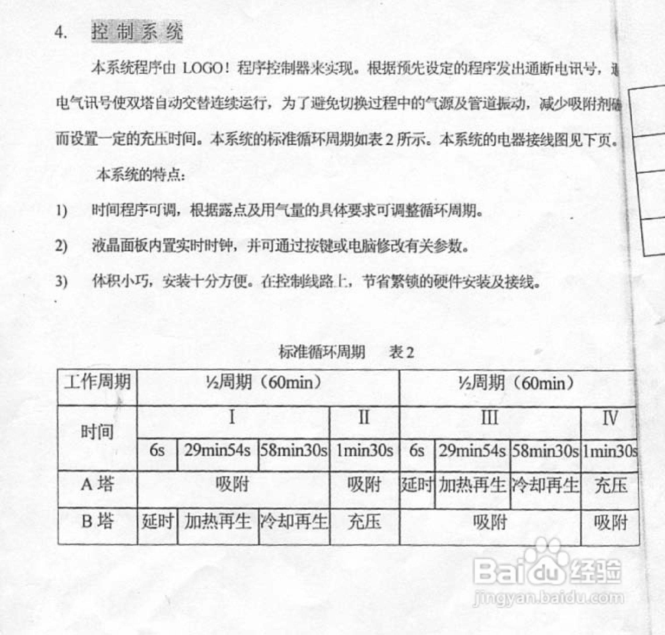 JHL40微热再生式压缩空气干燥机说明书:[1]