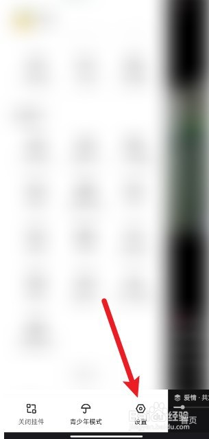 快手极速版app怎么关闭直播通知