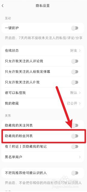 小红书怎么隐藏我的粉丝列表