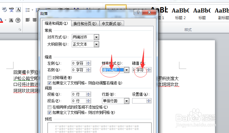 word中如何进行首行缩进