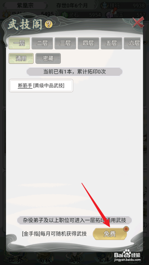 不一样的修仙宗门2如何获取黄级上品武技天浪拳