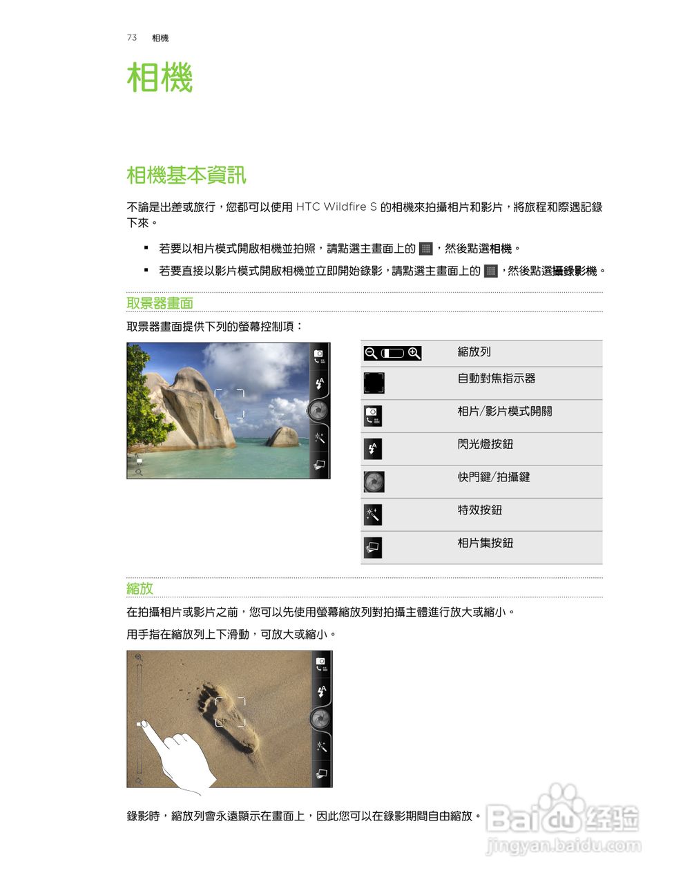 多普达 HTC Wildfire S A515c手机使用说明书:[8]