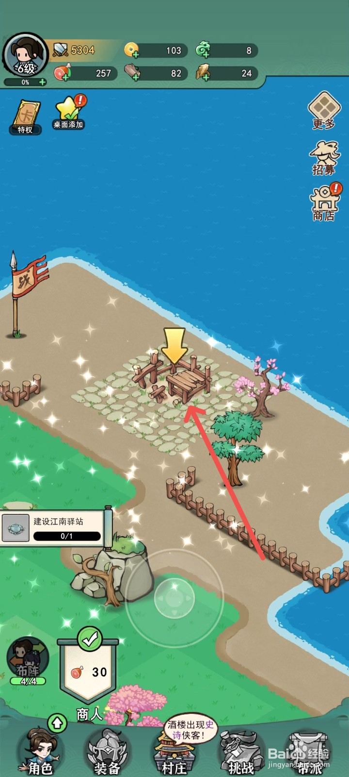 乱世无双怎么建设江南驿站