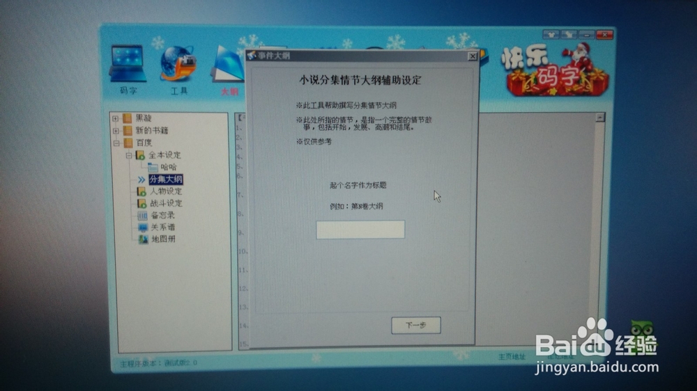 借助快乐码字，速成网络小说大纲-黑贤