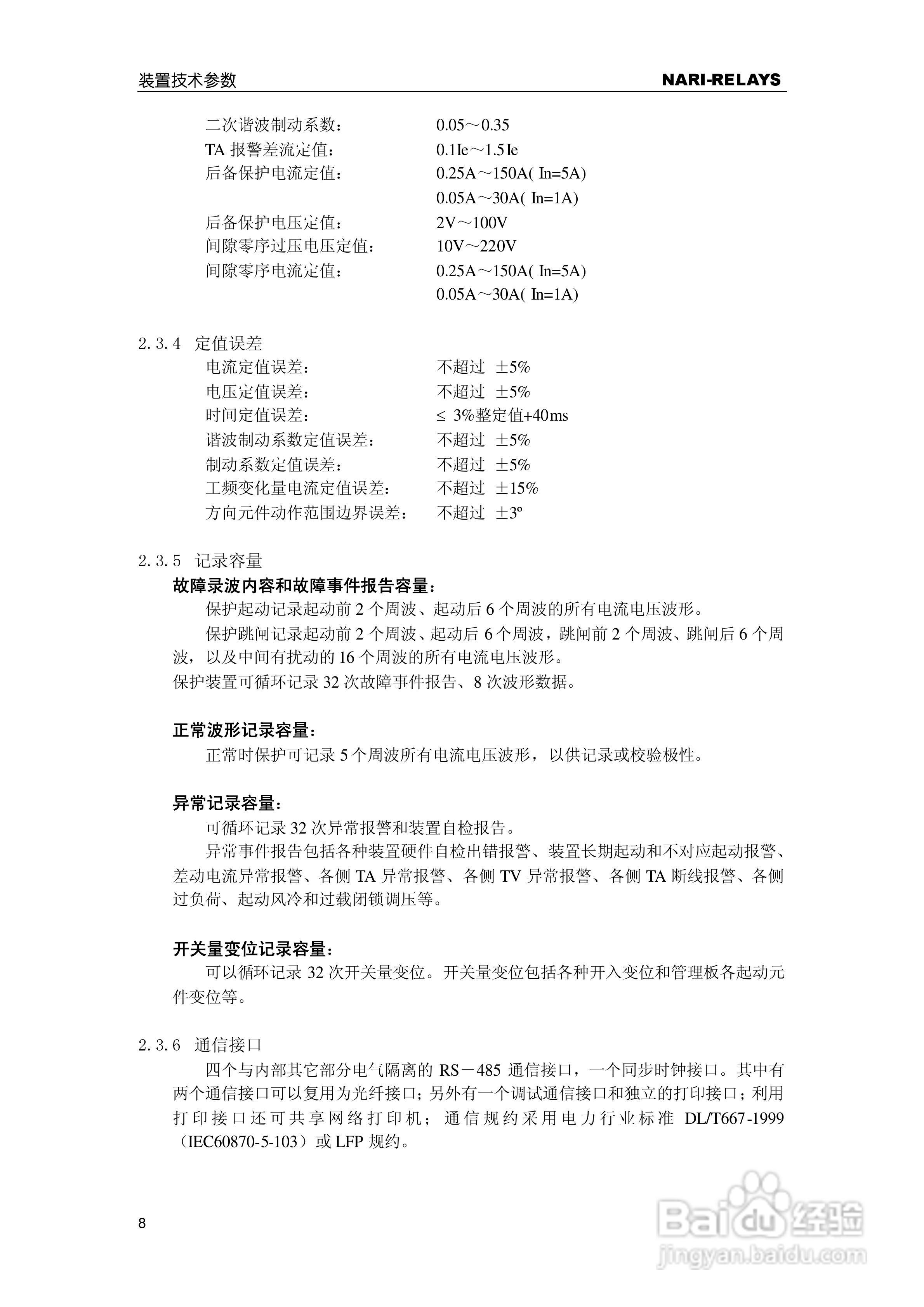 RCS-978EZ型变压器成套保护装置使用说明书:[2]
