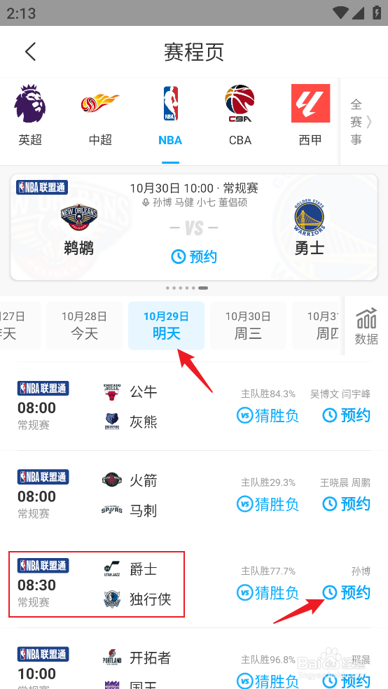 咪咕视频如何预约观看NBA常规赛爵士VS独行侠