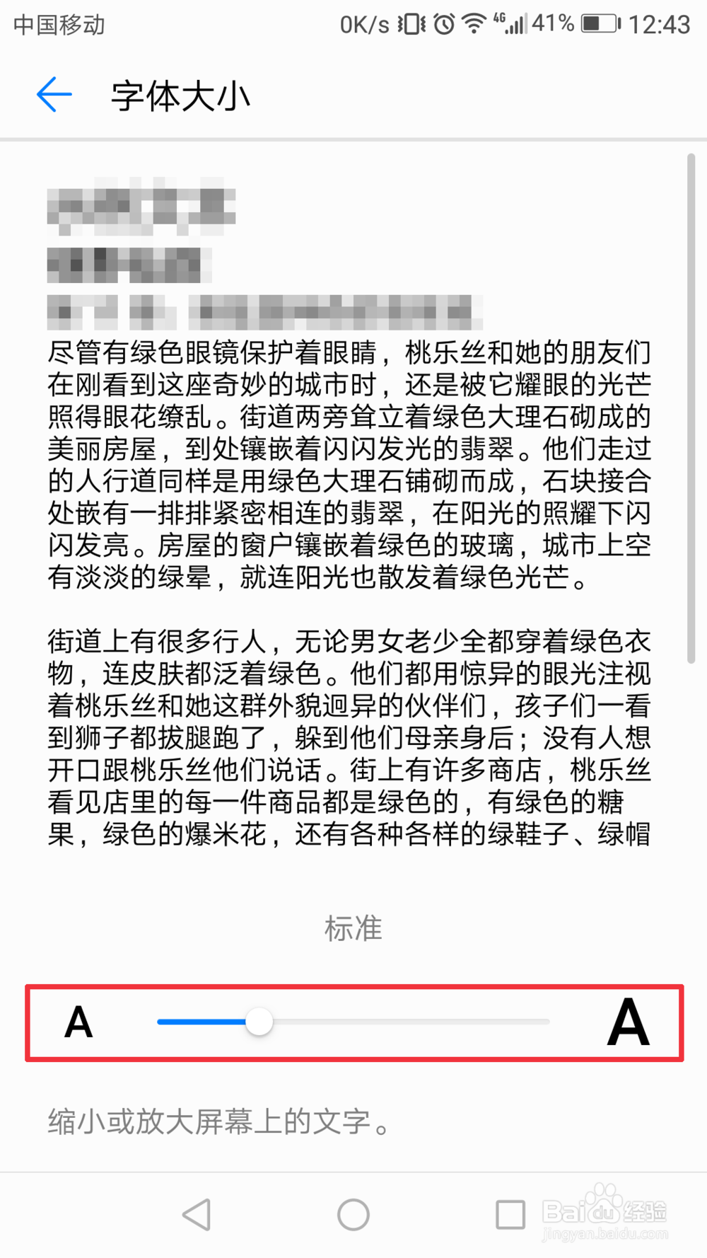 华为手机怎么设置字体大小