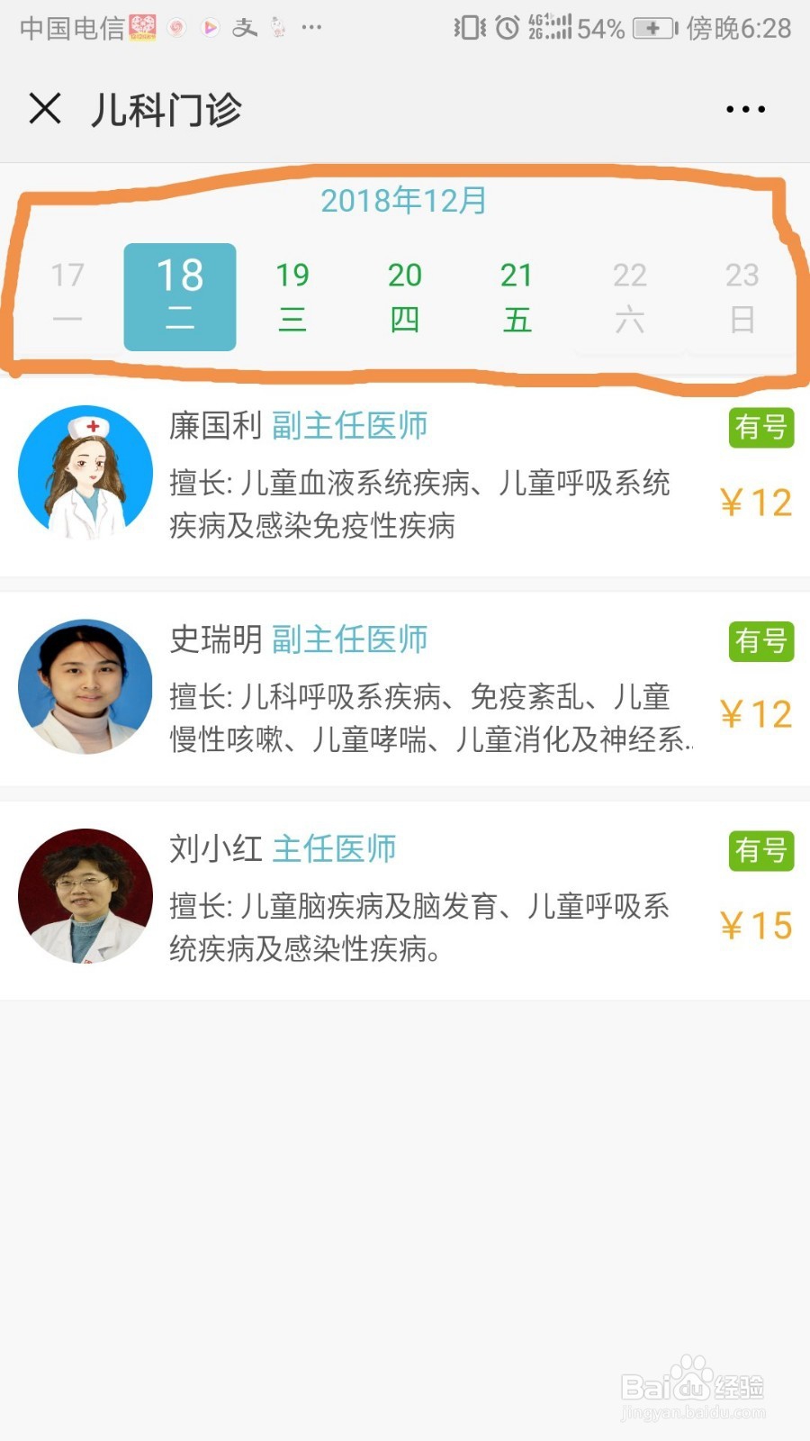 如何用手机预约挂西安交大一附院的专家号