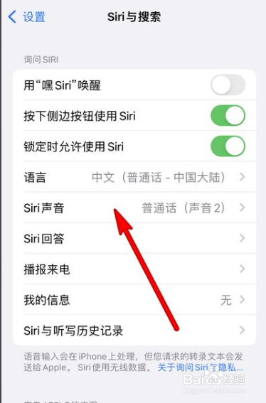苹果13Siri声音如何设置