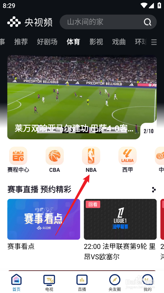 央视频在哪预约观看NBA常规赛快船VS勇士