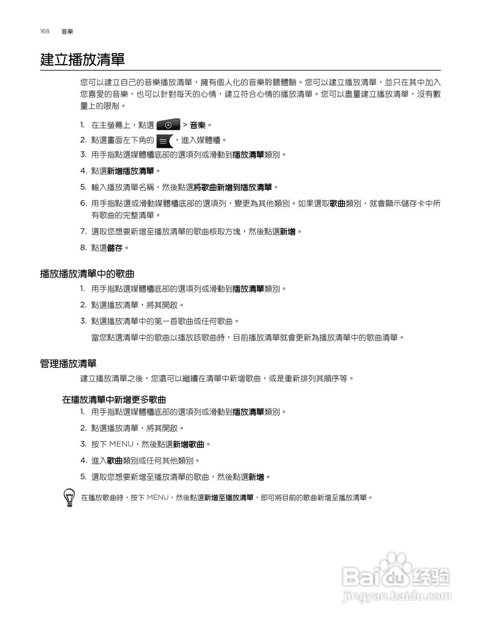 多普达HTC Aria A6380手机使用说明书:[17]