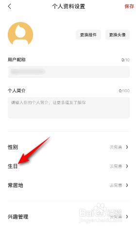 什么值得买怎么设置生日