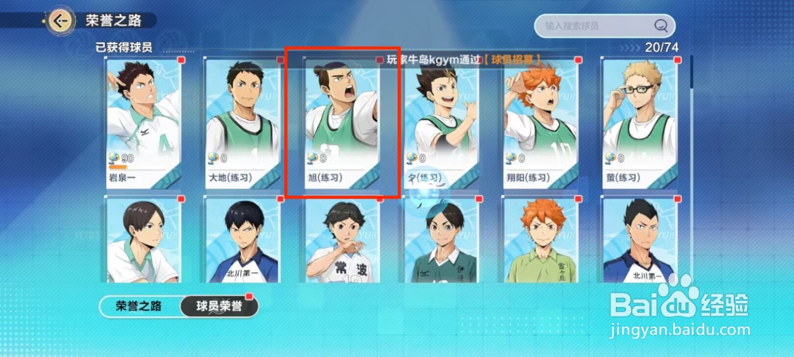 排球少年新的征程在哪儿领取东峰旭成就奖励？