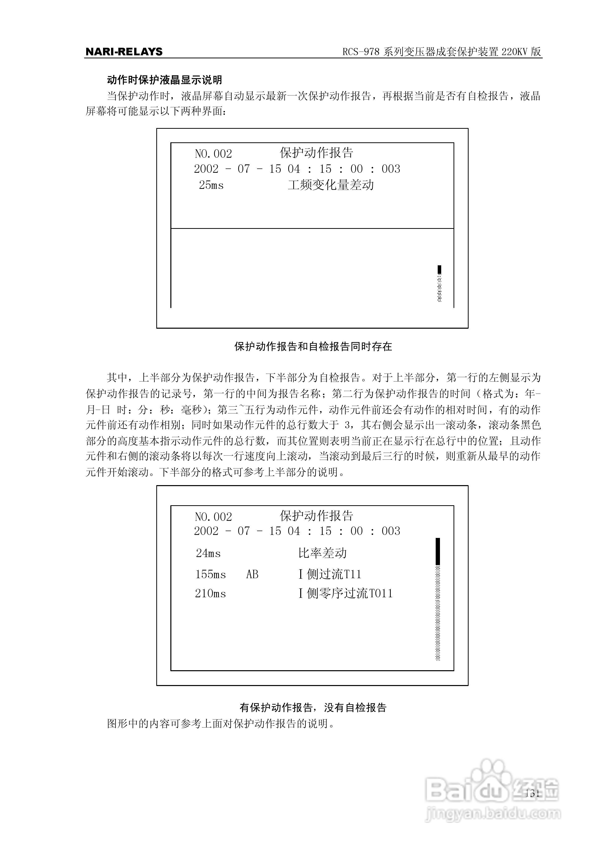 RCS-978系列变压器成套保护装置220kV版技术说明书:[14]
