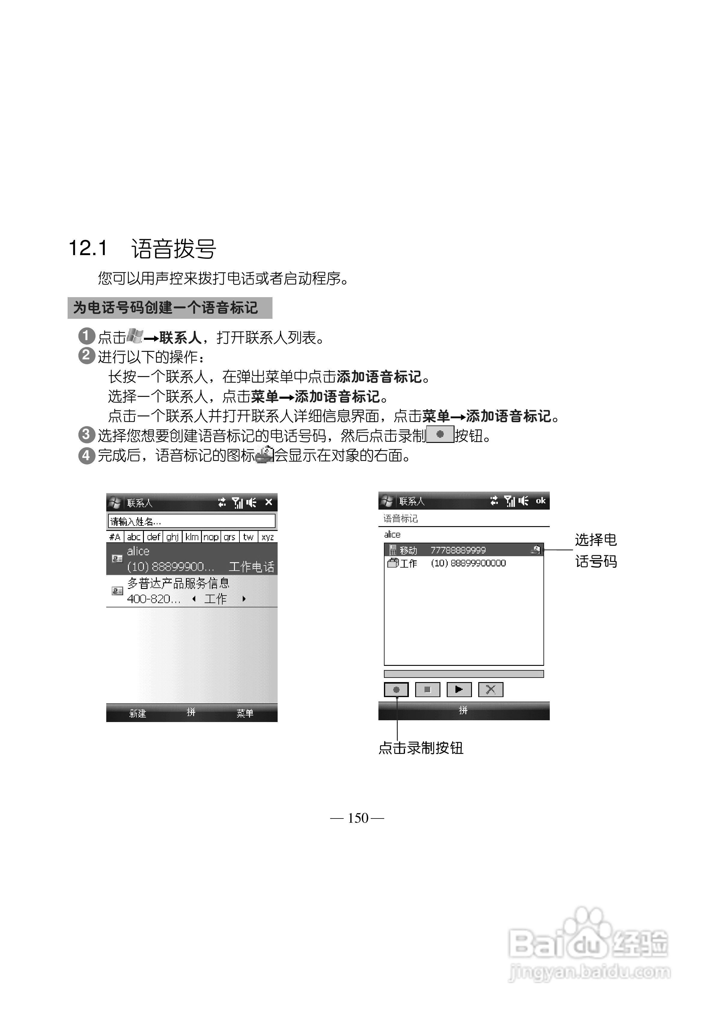 多普达TOUCH 3238+手机使用说明书:[16]