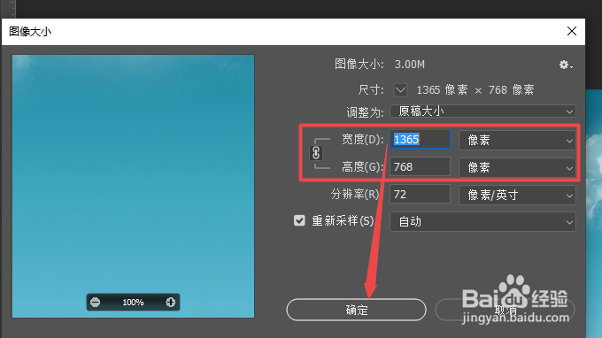 ps如何更改图片大小尺寸