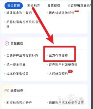 股票绑定的银行卡怎么更换