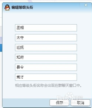 怎么设置个性化的QQ群成员头衔