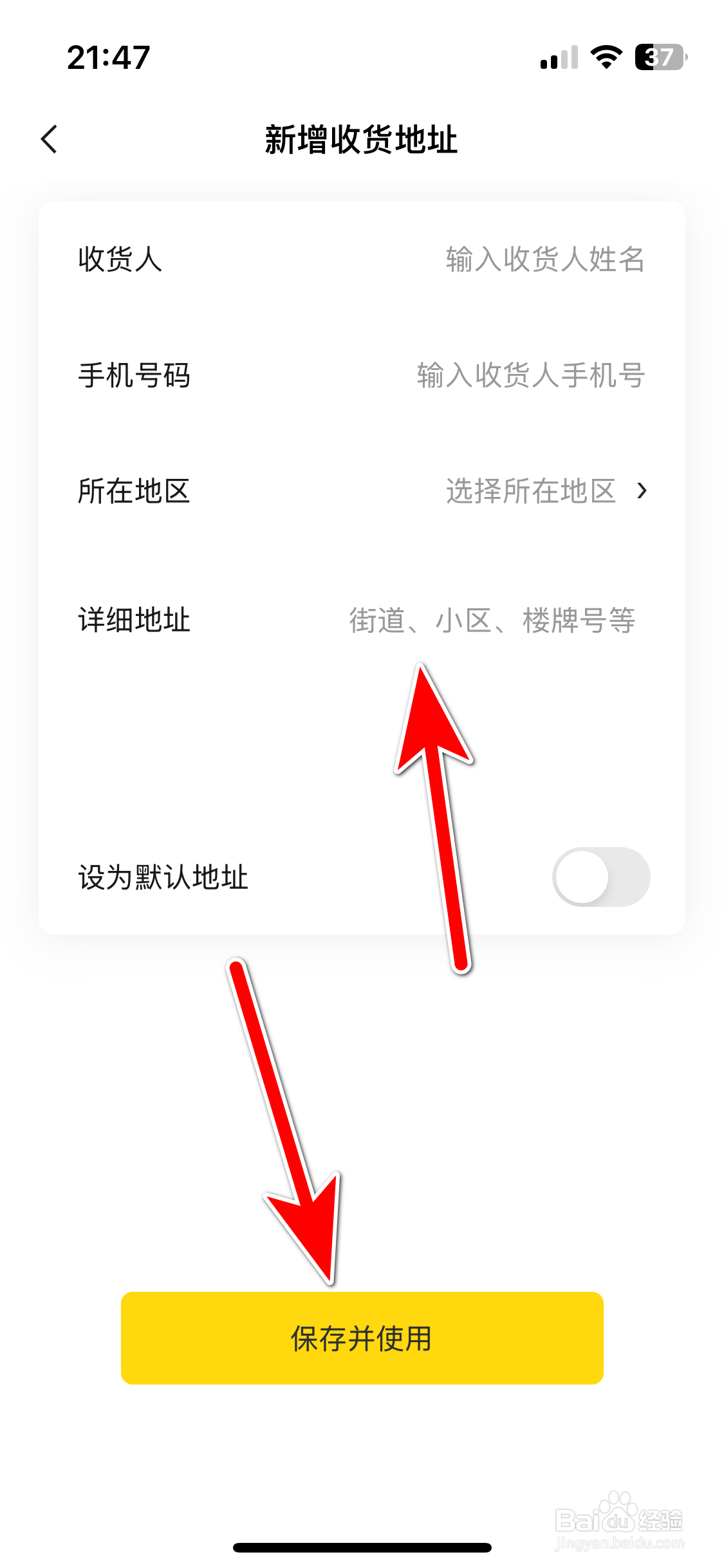 东风纳米如何添加收货地址