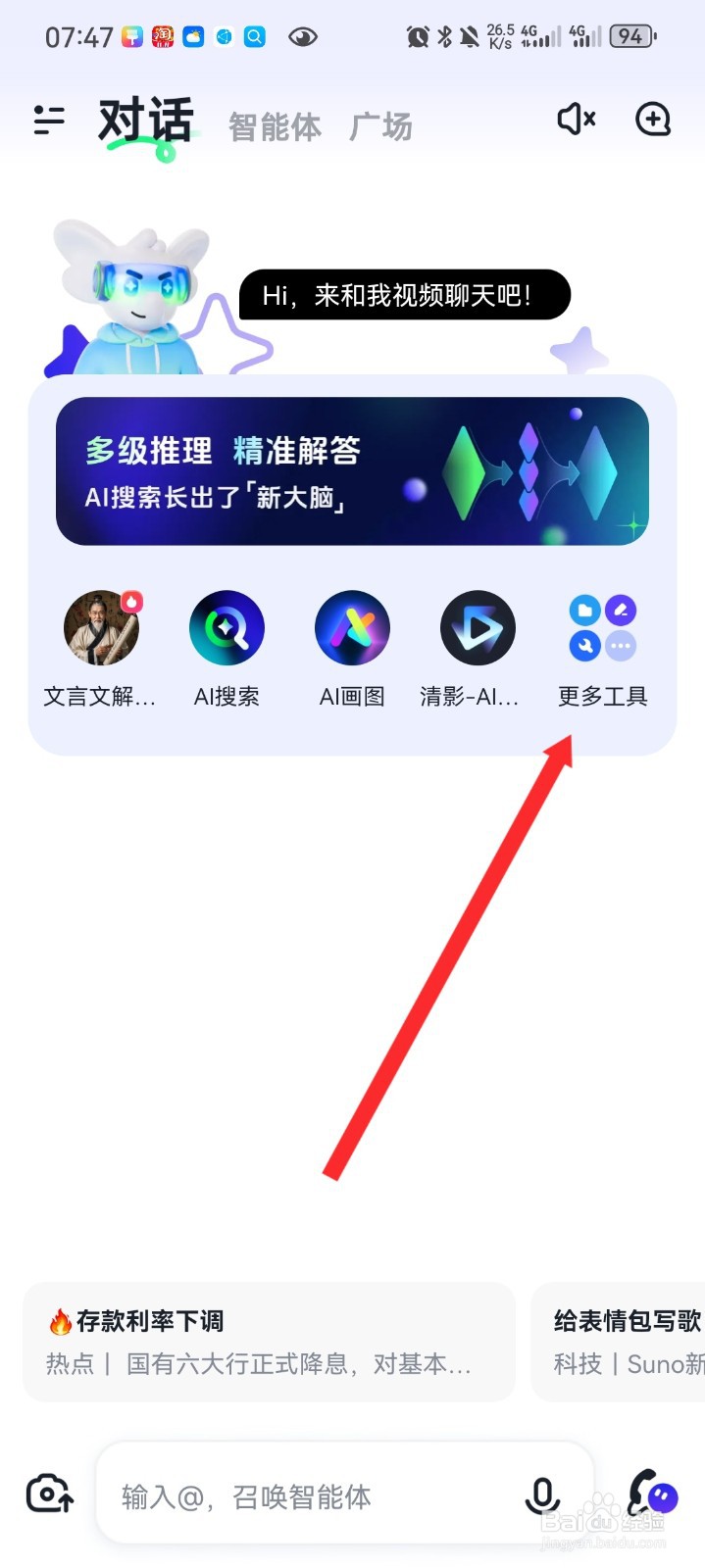智谱清言APP如何使用翻译专家进行翻译