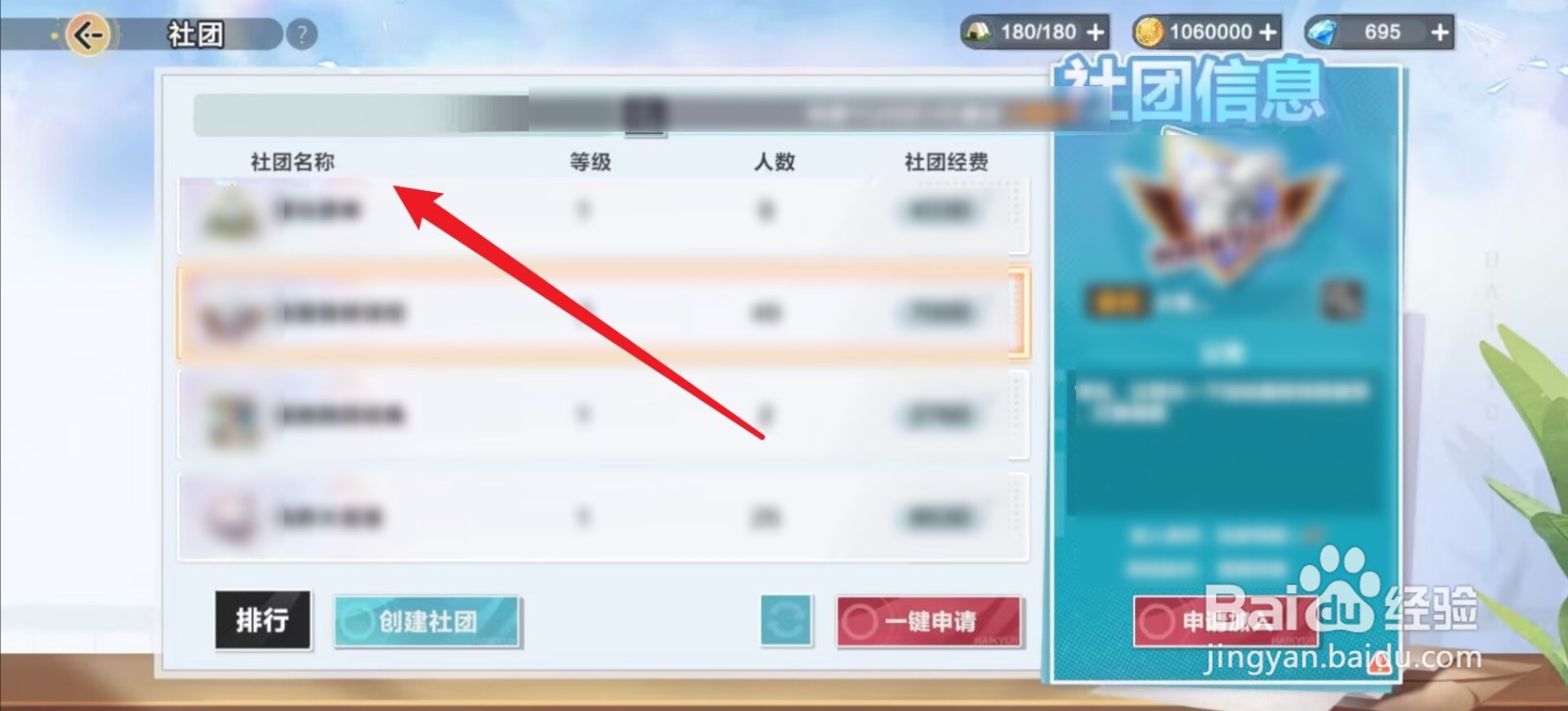 排球少年：新的征程怎么申请加入社团