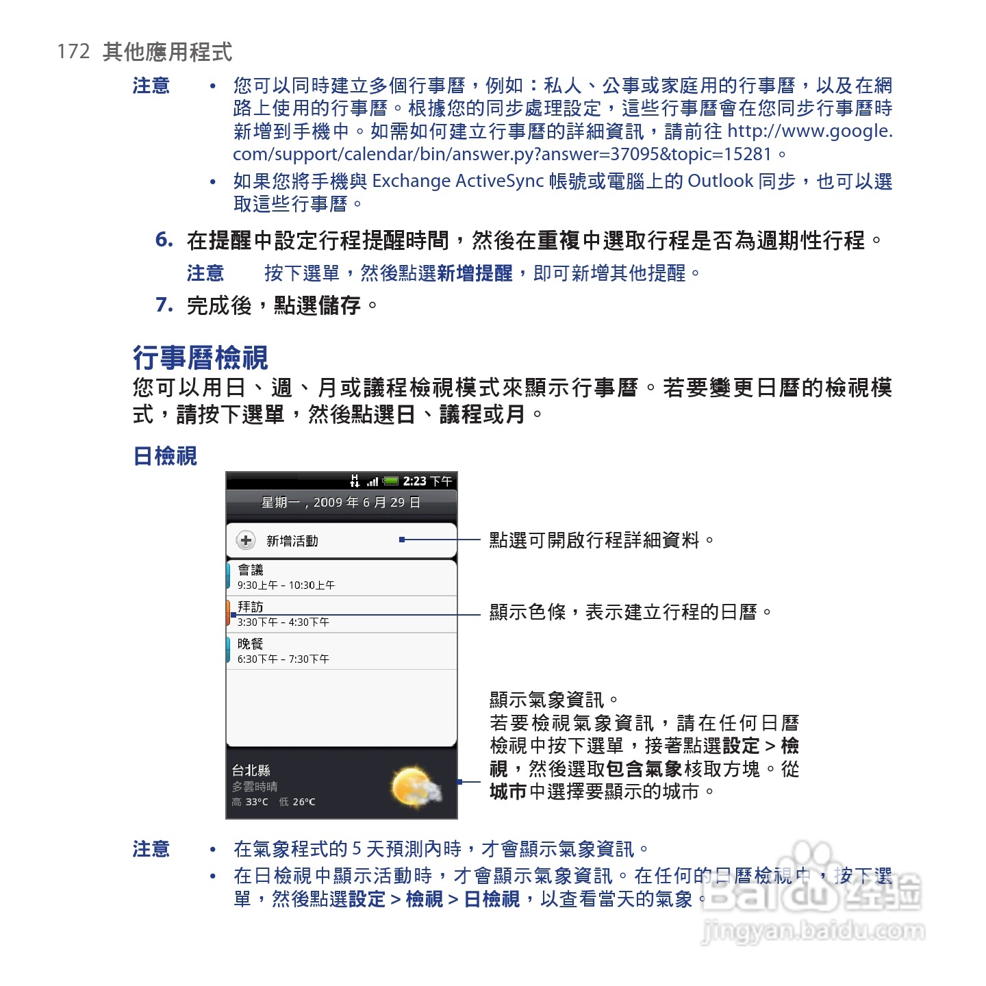 多普达HTC Hero手机使用说明书:[18]