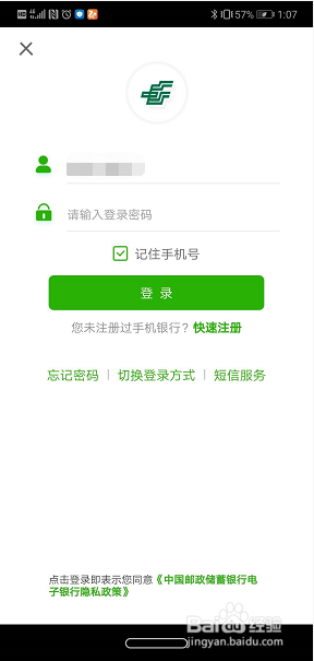 邮政手机银行怎么查看房贷流水 全网资源