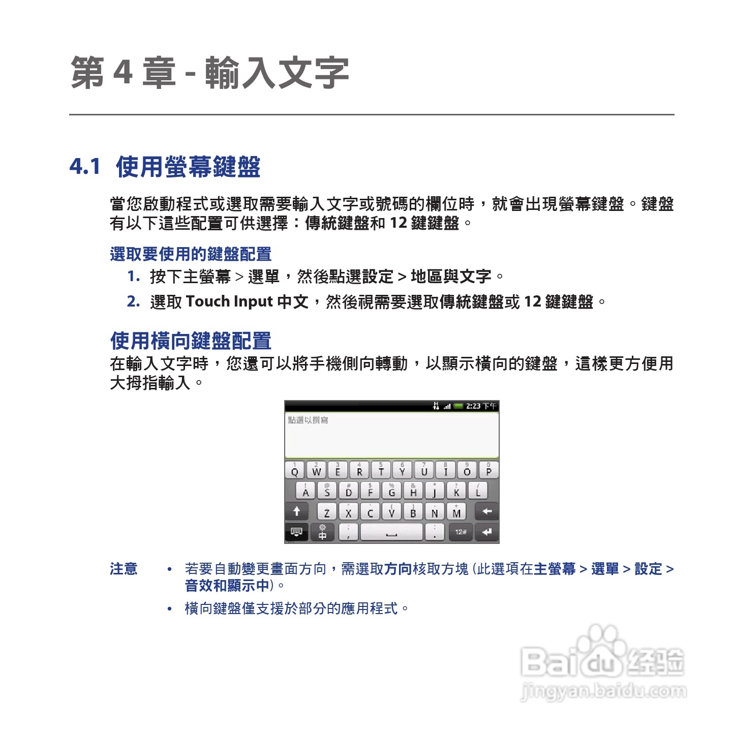 多普达HTC Tattoo手机使用说明书:[8]