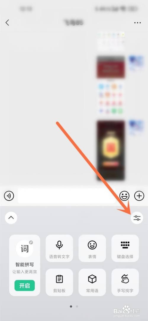 微信键盘怎样一直显示语音转文字图标