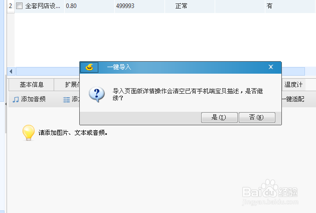 淘宝助理如何一键生成手机详情
