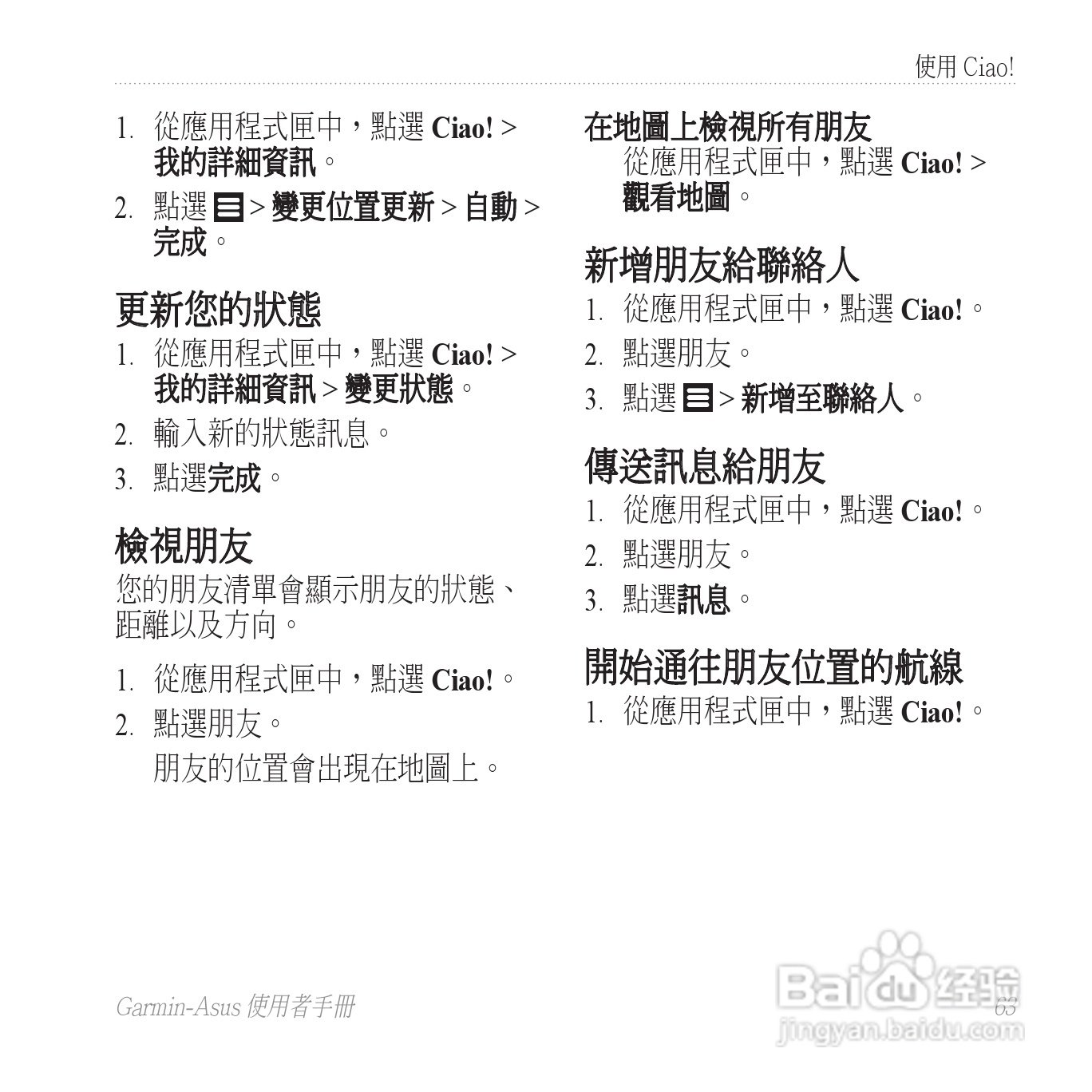 华硕Garmin-Asus A50手机使用说明书:[8]