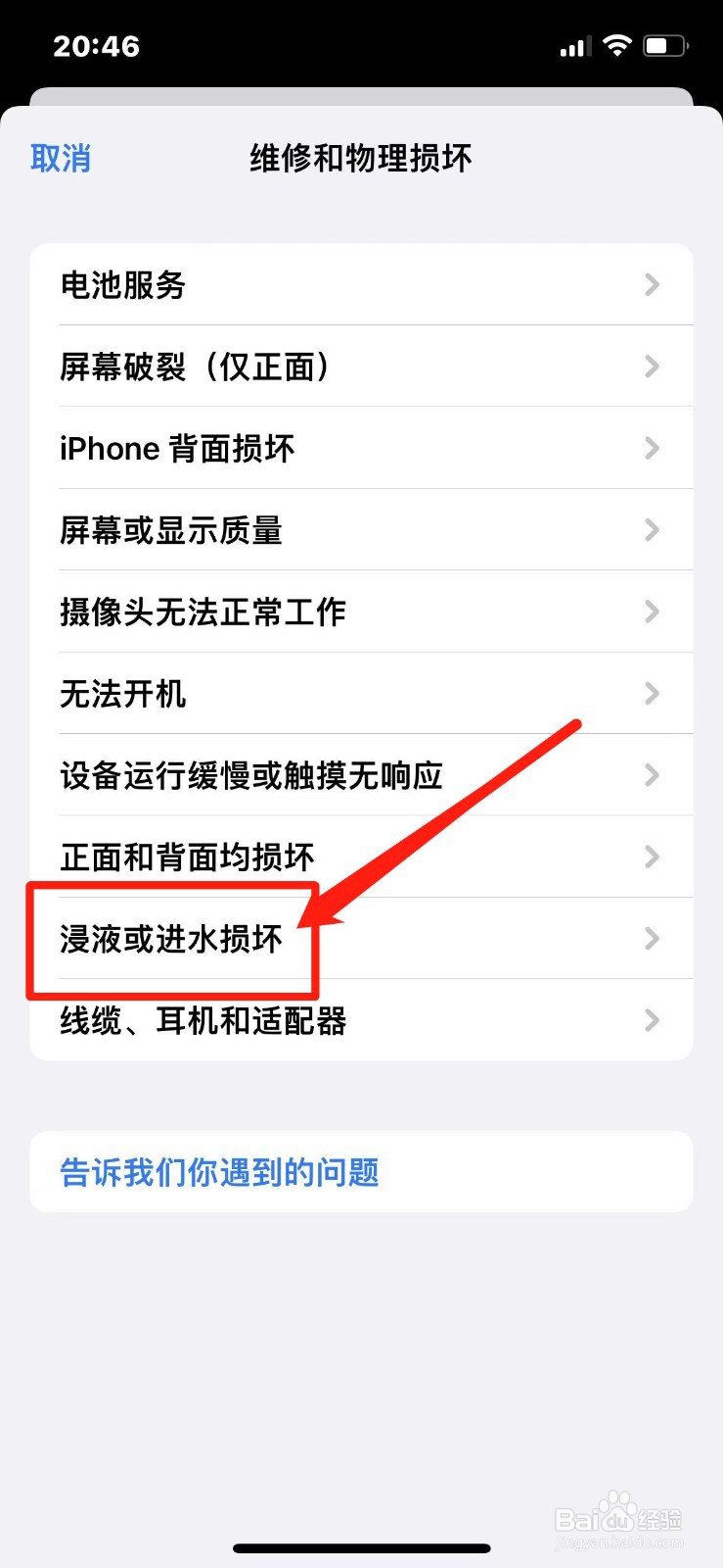 苹果提示充电口有液体怎么办