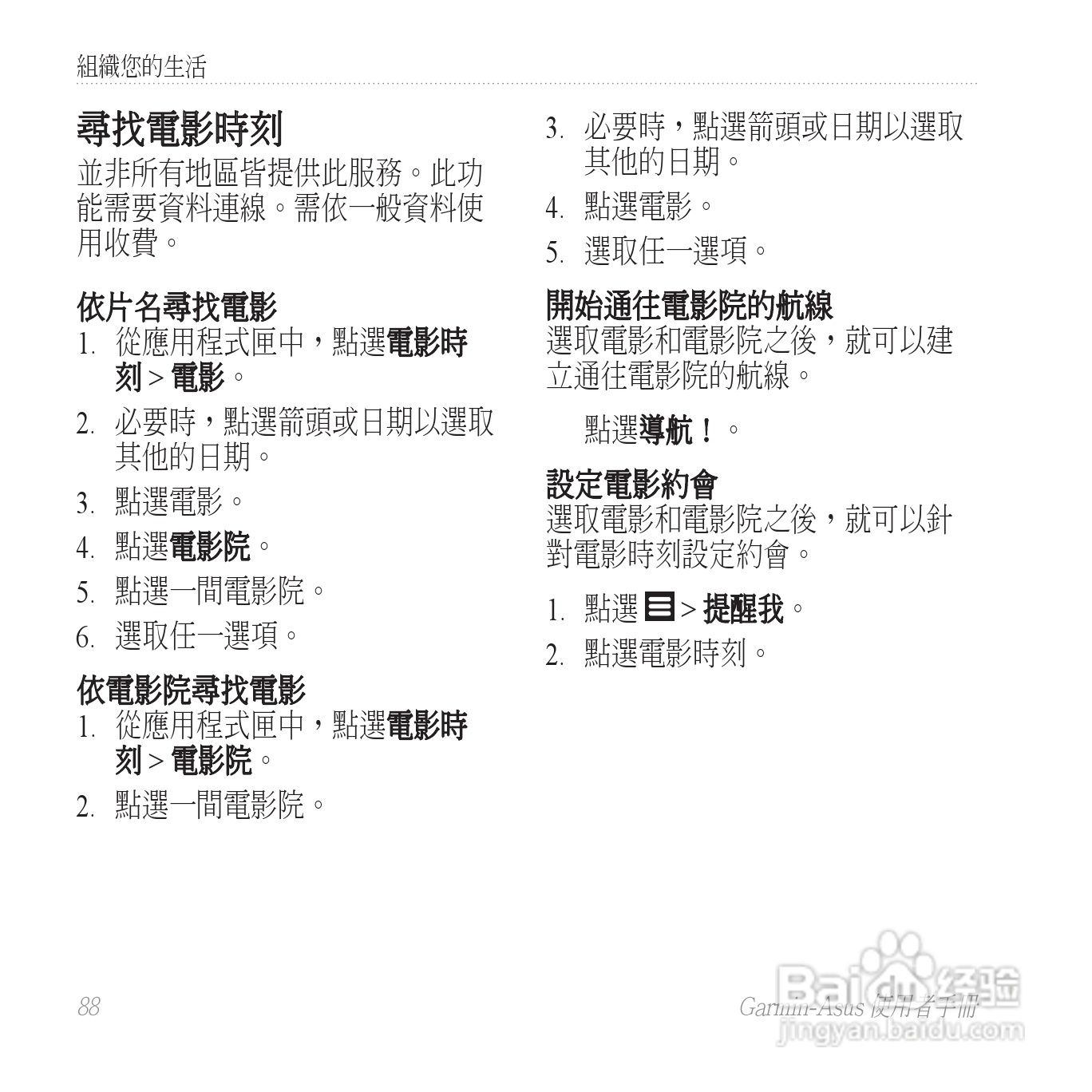 华硕Garmin-Asus A50手机使用说明书:[10]