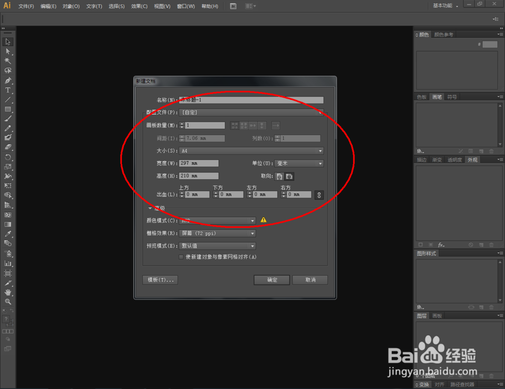 Ai拱形紫色高光效果