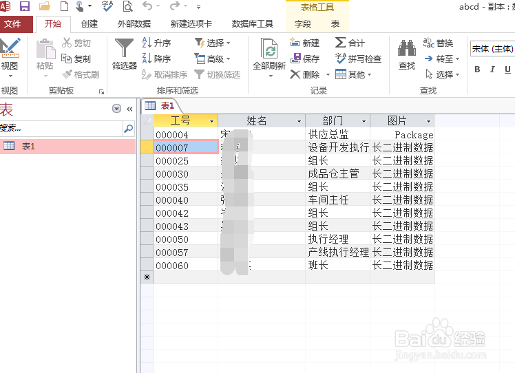 Access中自动编号的字段ID怎新重新编号