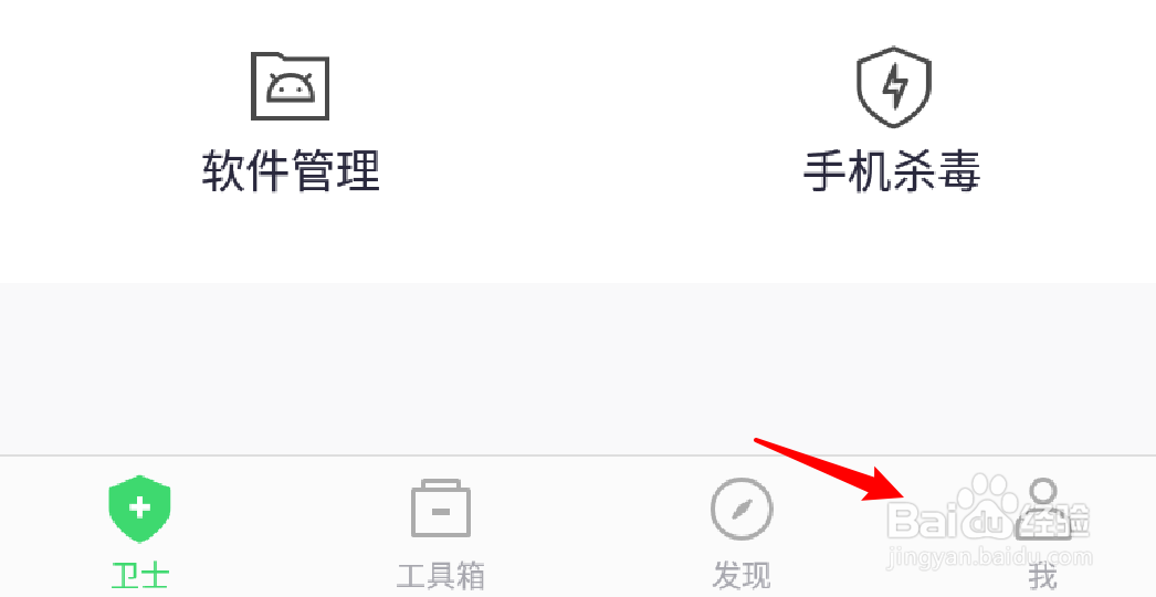 360手机卫士怎么设置流量套餐