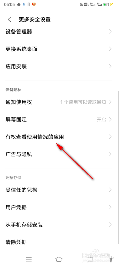 vivo手机允许查看应用使用情况怎么设置